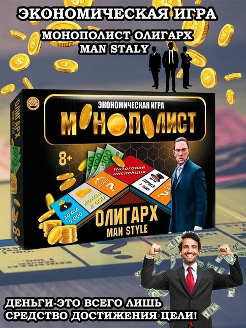 Экономическая настольная игра Монополист Олигарх