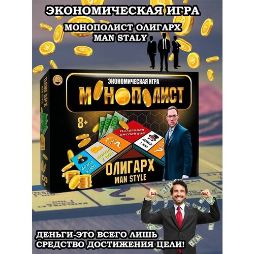 Экономическая настольная игра Монополист Олигарх экономическая настольная игра монополист олигарх