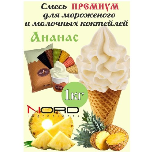 Сухая смесь для мороженого 