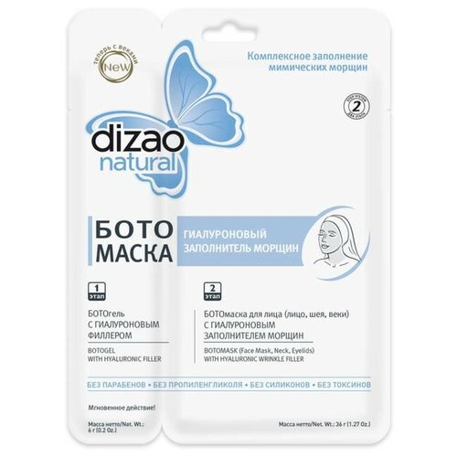 Тканевая маска Dizao с гиалуроновым заполнителем морщин для лица и шеи, 28 г