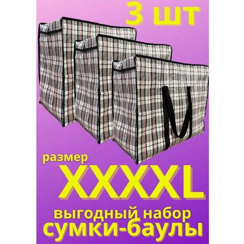 фото Сумка-баул , 3 шт., 193 л, 35х55х100 см, черный bazar de yu