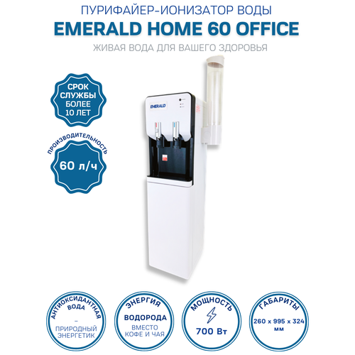 Установка для очистки воды, пурифайер для воды EMERALD HOME 60 OFFICE