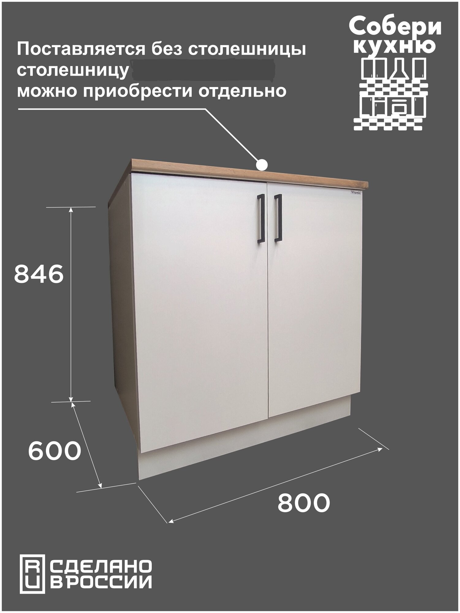Модуль кухонный шкаф- стол с полкой без столешницы ш.80 см - фотография № 2
