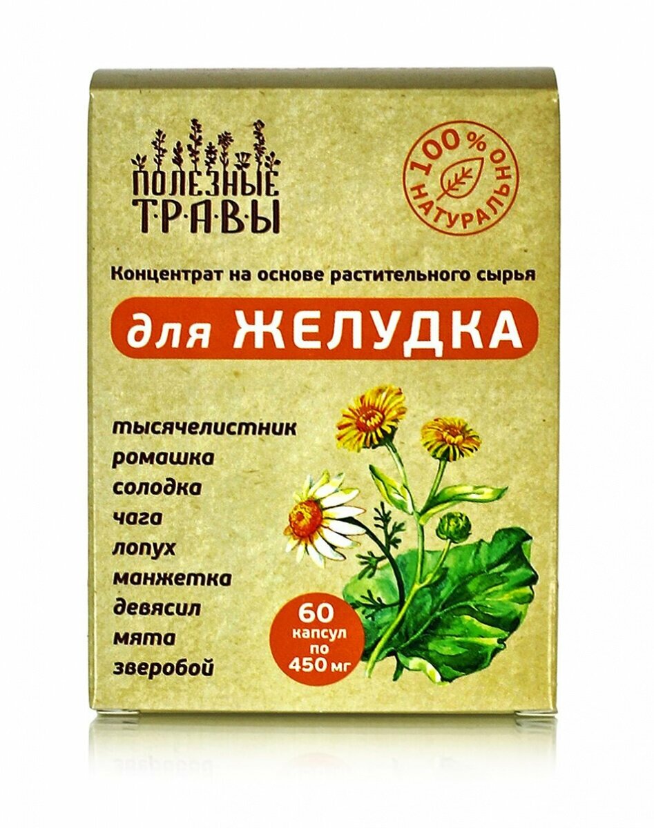 Изображение Полезные травы Комплекс для желудка 60 капсул по 450 мг