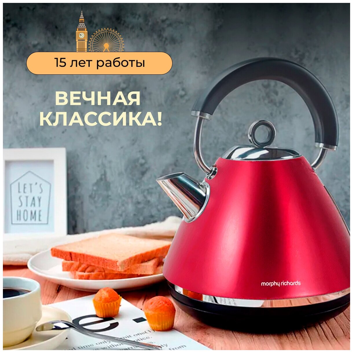 Morphy Richards Accent Kettle, вишневый