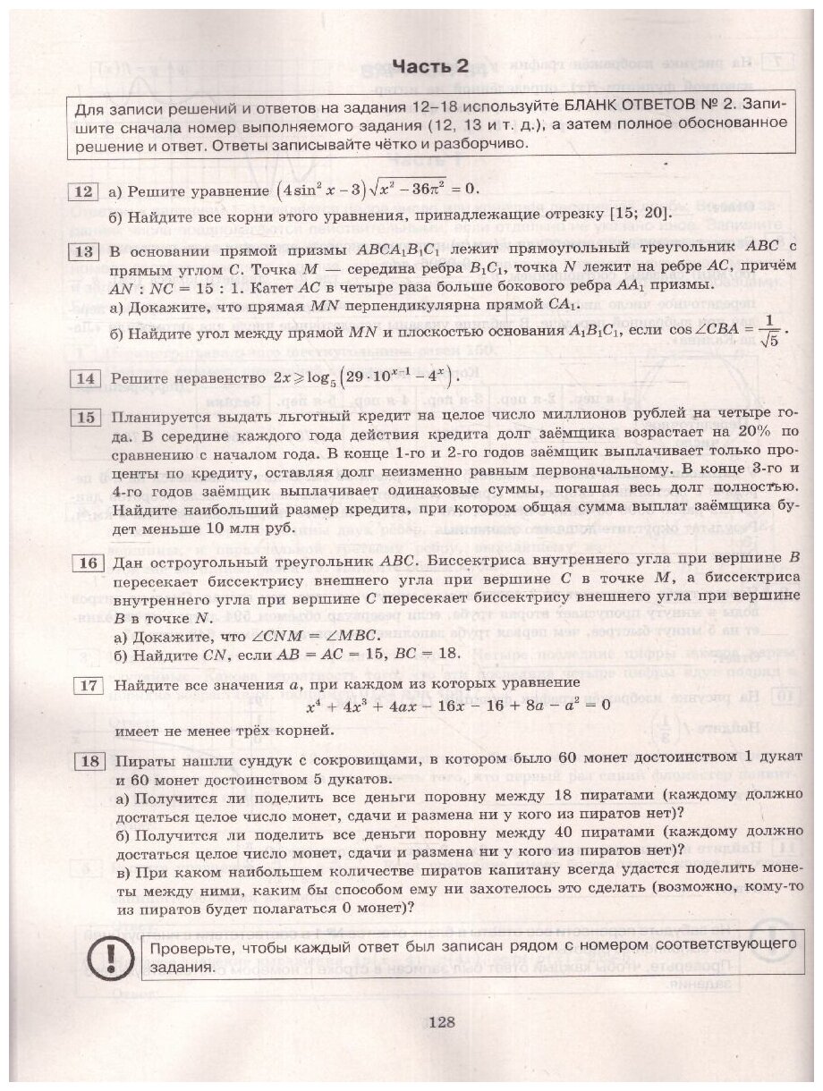 ЕГЭ 2023 Математика. Профильный уровень. 36 вариантов. Типовые варианты экзаменационных заданий - фото №11