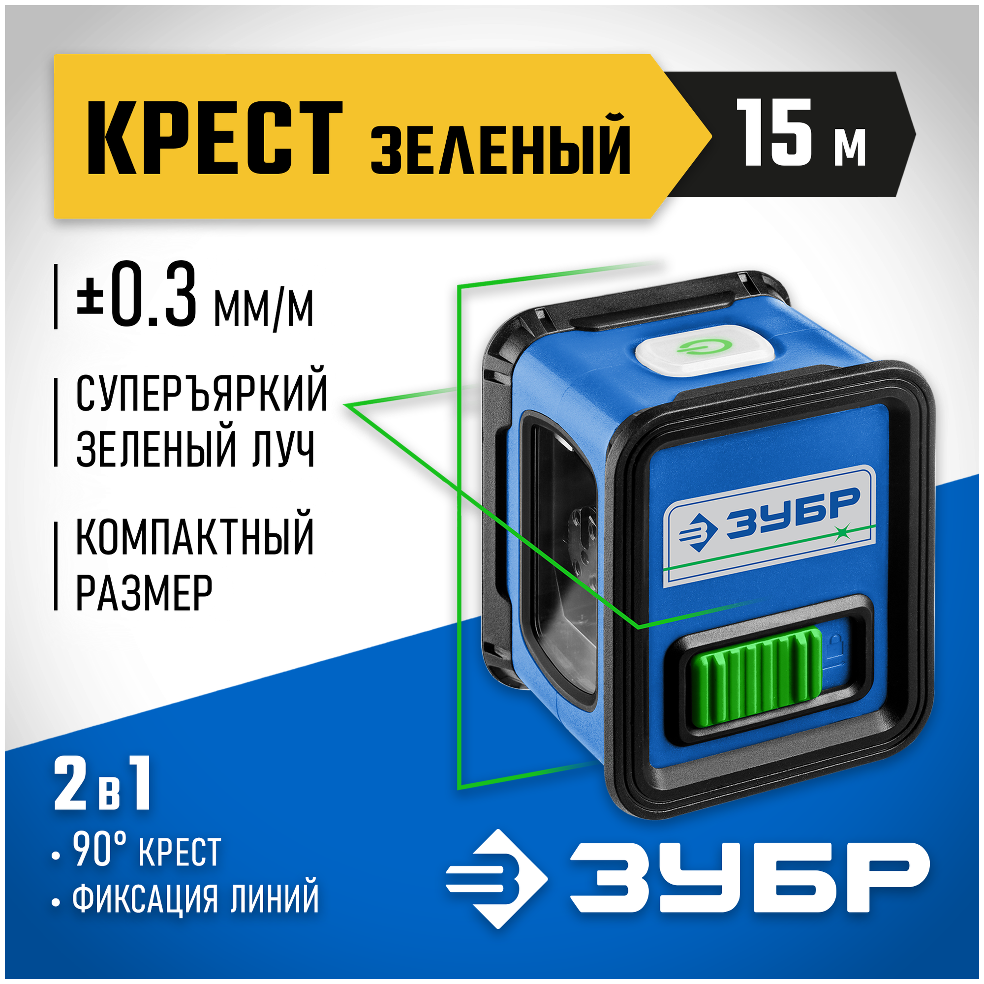 ЗУБР Нивелир лазерный крест 34900