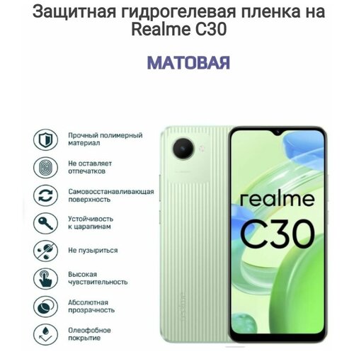 Гидрогелевая пленка realme C30