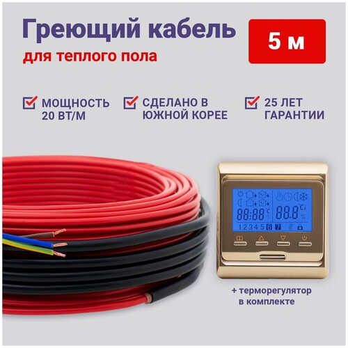 Теплый пол Nunicho 5 м 20 Втм с программируемым золотистым терморегулятором в комплекте 3243₽