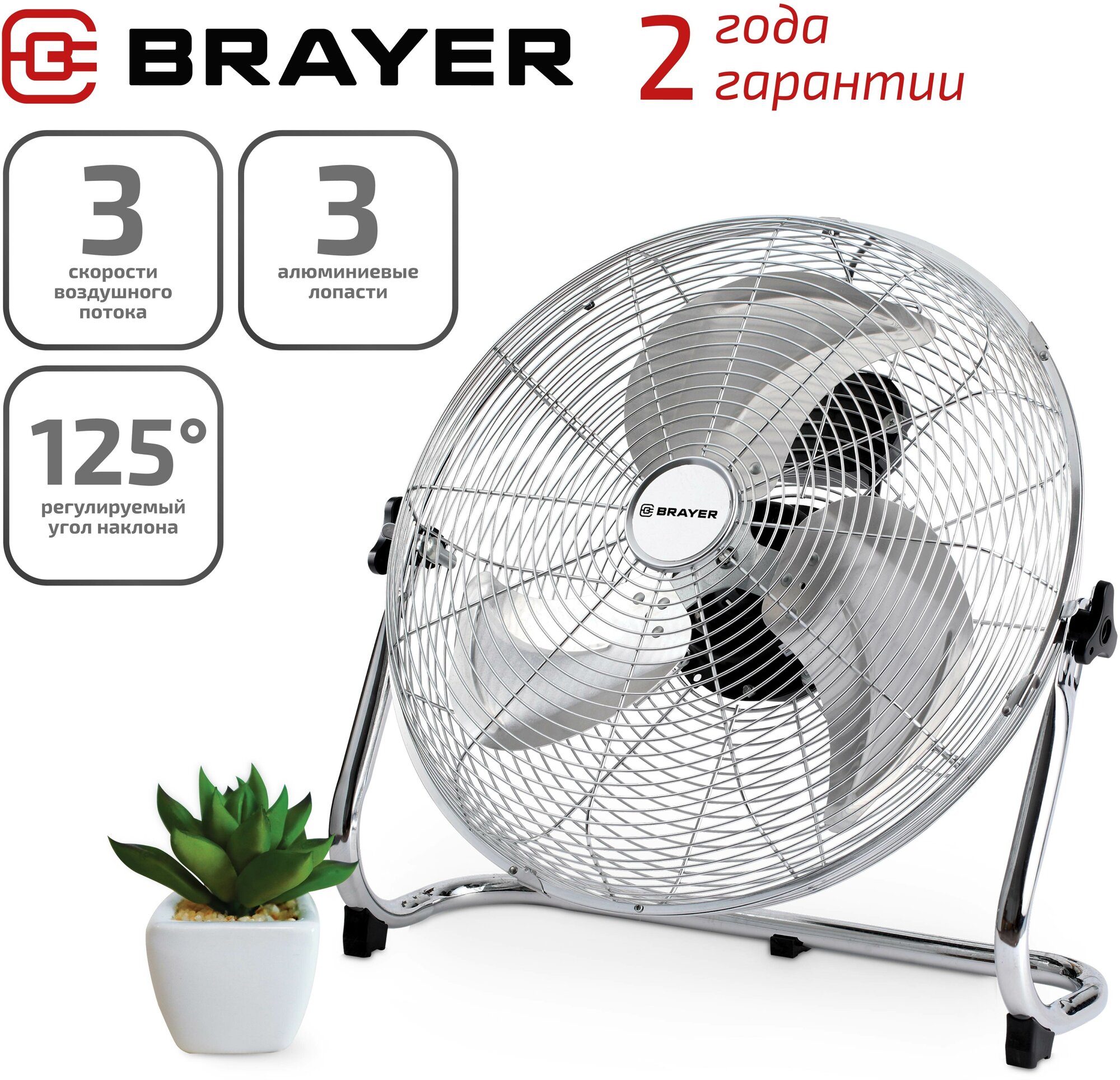 Вентилятор напольный BRAYER BR4960 110Вт, 3 режима, регулировка наклона, алюминиевые лопасти
