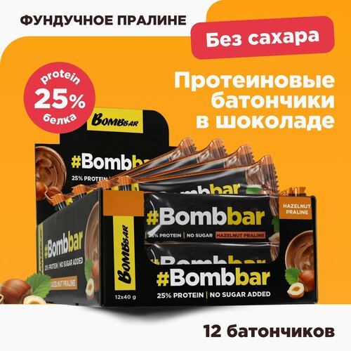 фото Протеиновые батончики bombbar в шоколаде без сахара фундук - пралине, 12шт х 40г