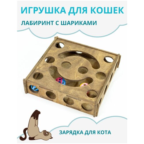 Игрушка для кошек интерактивная лабиринт с шариками