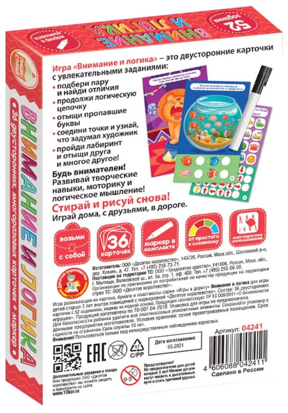 Игра развивающая Пиши стирай " Внимание и логика "