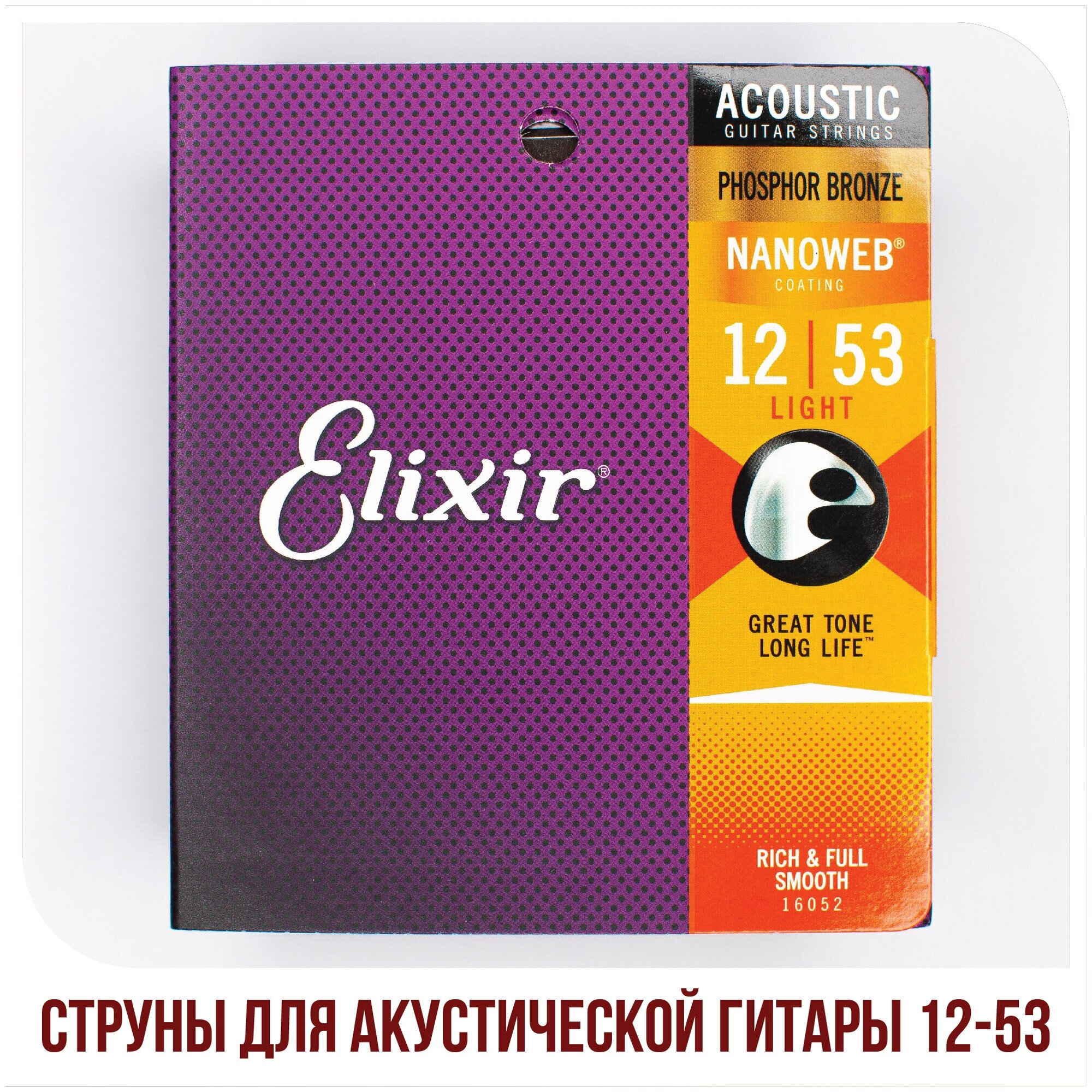 Струны для акустической гитары Elixir 16052 Nanoweb Light Phosphor Bronze 12-53