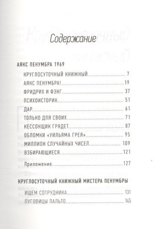 Аякс Пенумбра 1969 (Слоун Робин) - фото №3