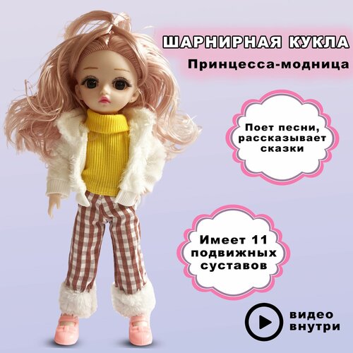 Кукла шарнирная в модной одежде