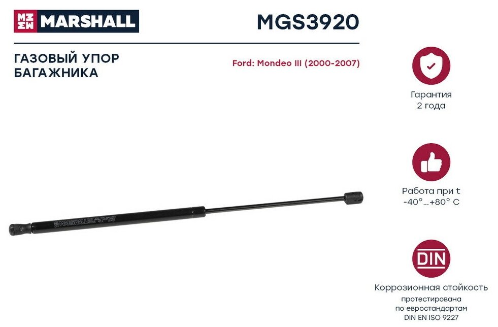 Амортизатор крышки багажника Marshall MGS3920