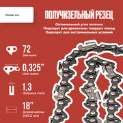 Цепь для бензопил, для электропил, NUMBER ONE N1C1 паз 1,3, 72зв. шаг 0.325, шина 18"