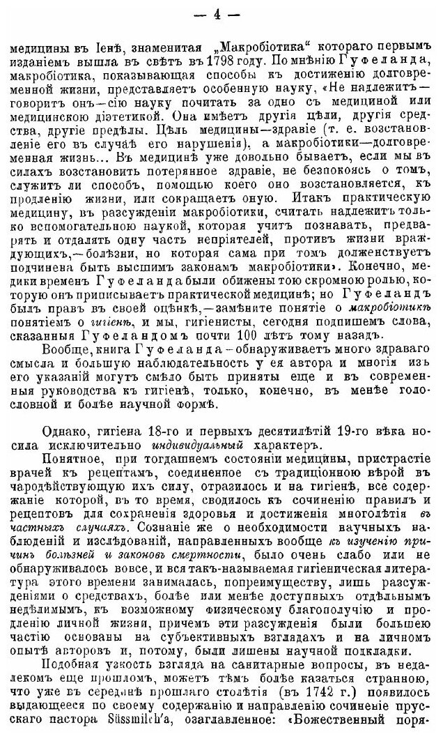 Книга Курс гигиены. Том 1. Воздух, вода, почва, строительные материалы, вентиляция - фото №5