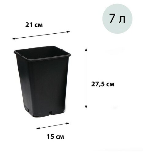 Горшок для рассады, 7 л, 21 × 21 × 27,5 см, чёрный
