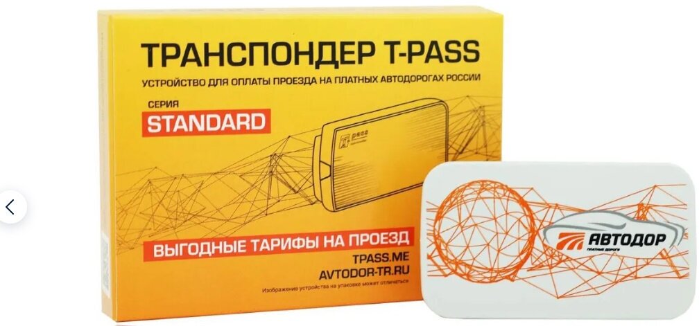 Транспондер Автодор T-PASS Premium Standard XG5000