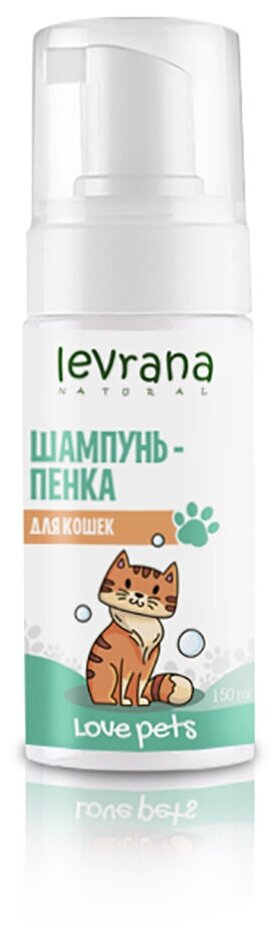 Levrana Love pets Шампунь-пенка для кошек 150 мл. - фотография № 8