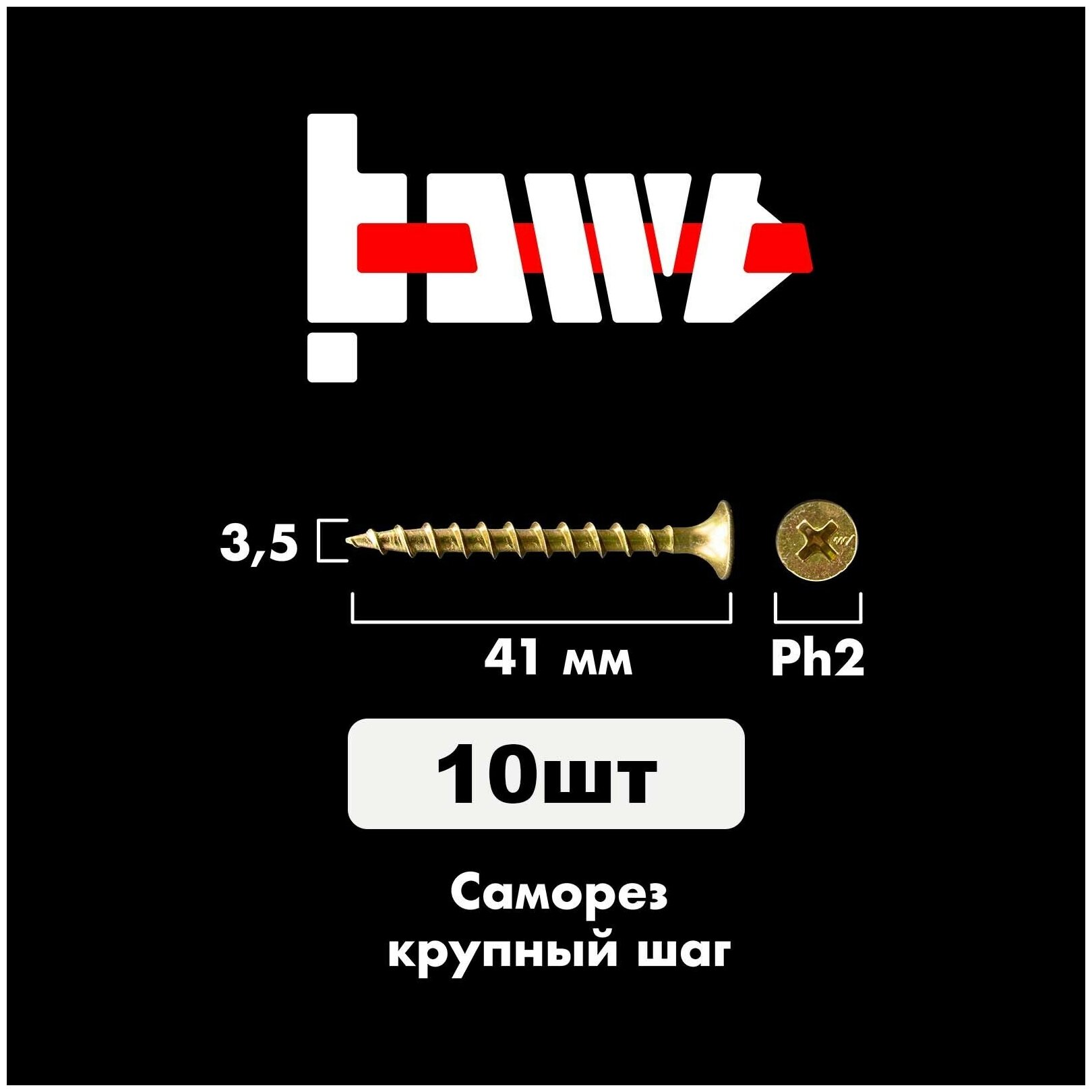 Саморезы по дереву желтые оцинкованные 3,5х41 10 шт — фото 1