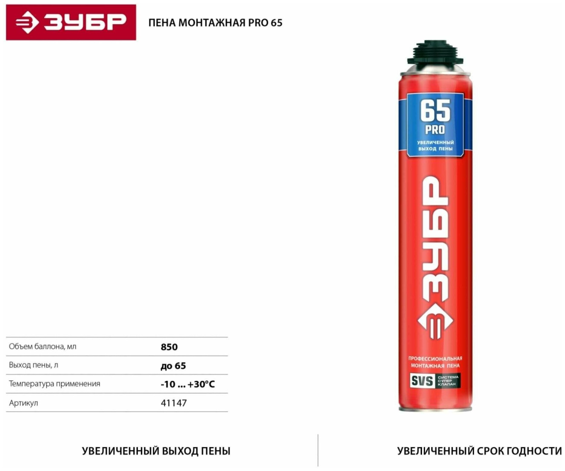 Пена монтажная Зубр "эксперт" про 65 профессиональная, монтажная, пистолетная, всесезонная, 850мл