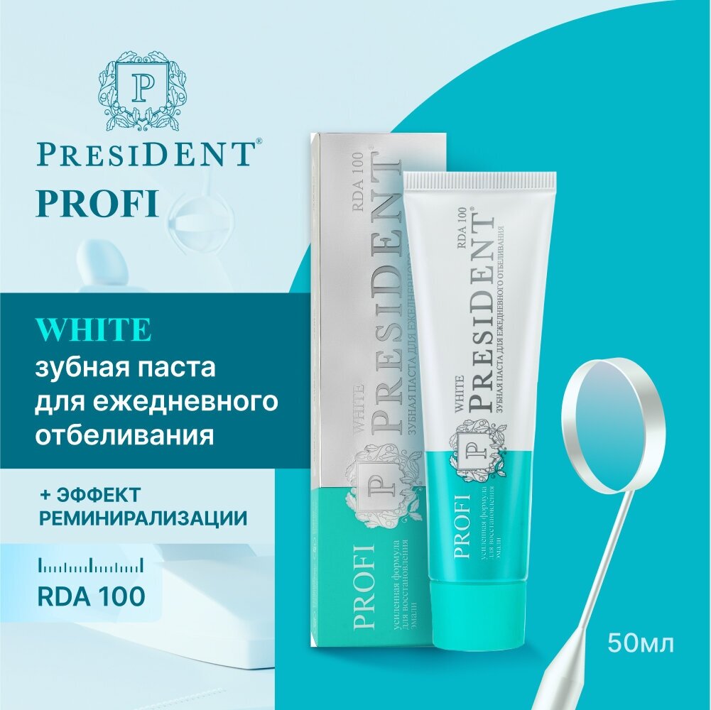 Паста President (Президент) зубная Profi White 50 мл ЗАО "Зеленая дубрава" RU - фото №1