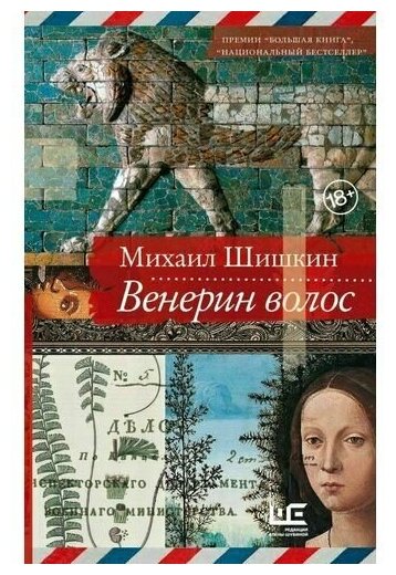 Венерин волос (Шишкин Михаил Павлович) - фото №4