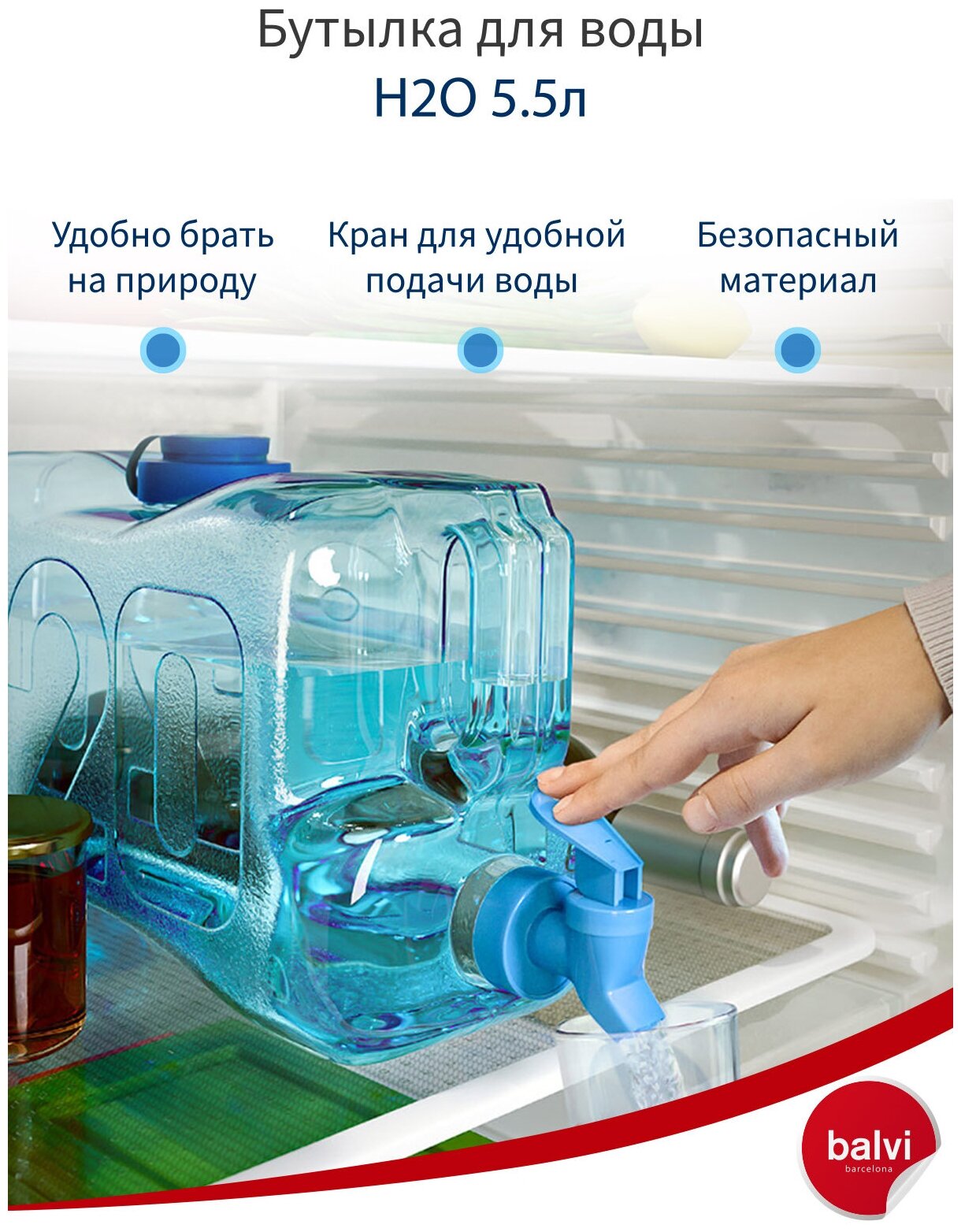 Balvi Бутылка для воды H2O 5.5л