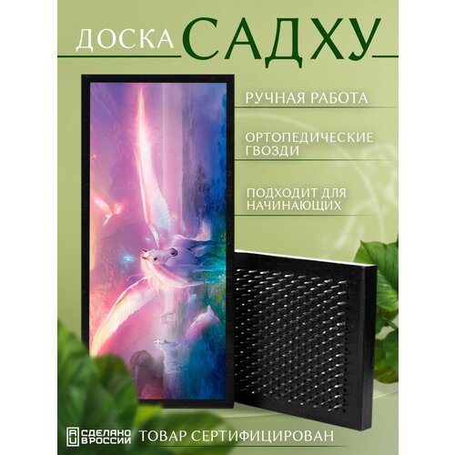 фото Доска садху с гвоздями для йоги с уф печатью животные фэнтези пейзаж пегас - 3334 шаг 10мм сила души и тела