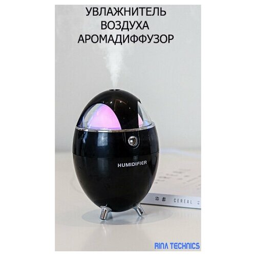 RINA TECHNICS / Увлажнитель/воздуха/ультразвуковой воздуха/ночник/с подсветкой