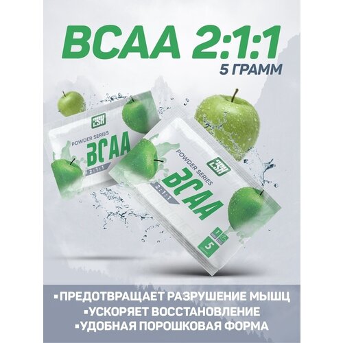 2SN пробник BCAA 1 порция (Яблоко) 2sn bcaa 2 1 1 powder 250 гр яблоко