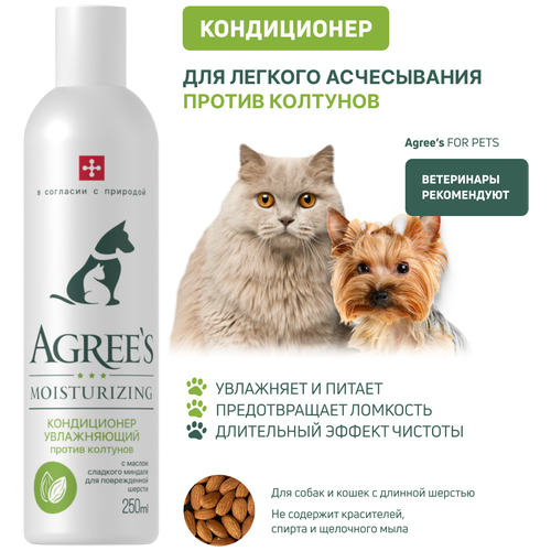 Кондиционер Agree’s for pets MOISTURIZING, Увлажняющий , для длинной шерстипротив колтунов, с маслом сладкого миндаля,витамины А и Е, 250 мл