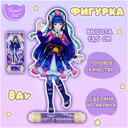 Фигурка акриловая Юнь Цзинь Геншин Импакт / Genshin Impact