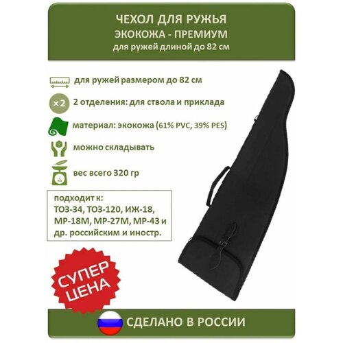 винт приклада к иж 61 Чехол для ружья до 82 см