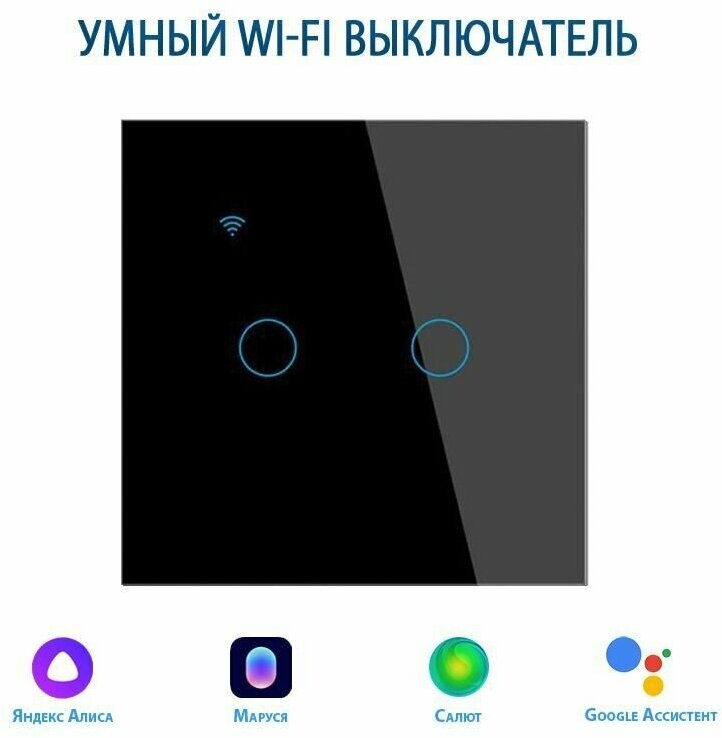 Умный выключатель с Алисой сенсорный выключатель с Wi-Fi подключение с нулем и без нуля закаленное стекло