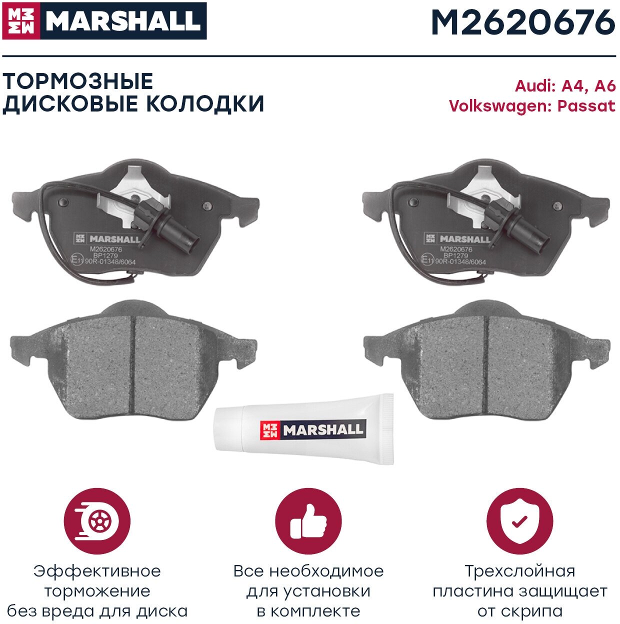 Дисковые тормозные колодки передние Marshall M2620676 (4 шт.)