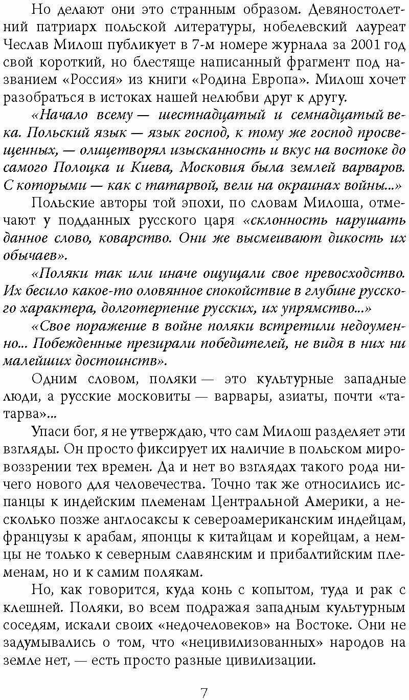 Шляхта и мы (Куняев Станислав Юрьевич) - фото №5