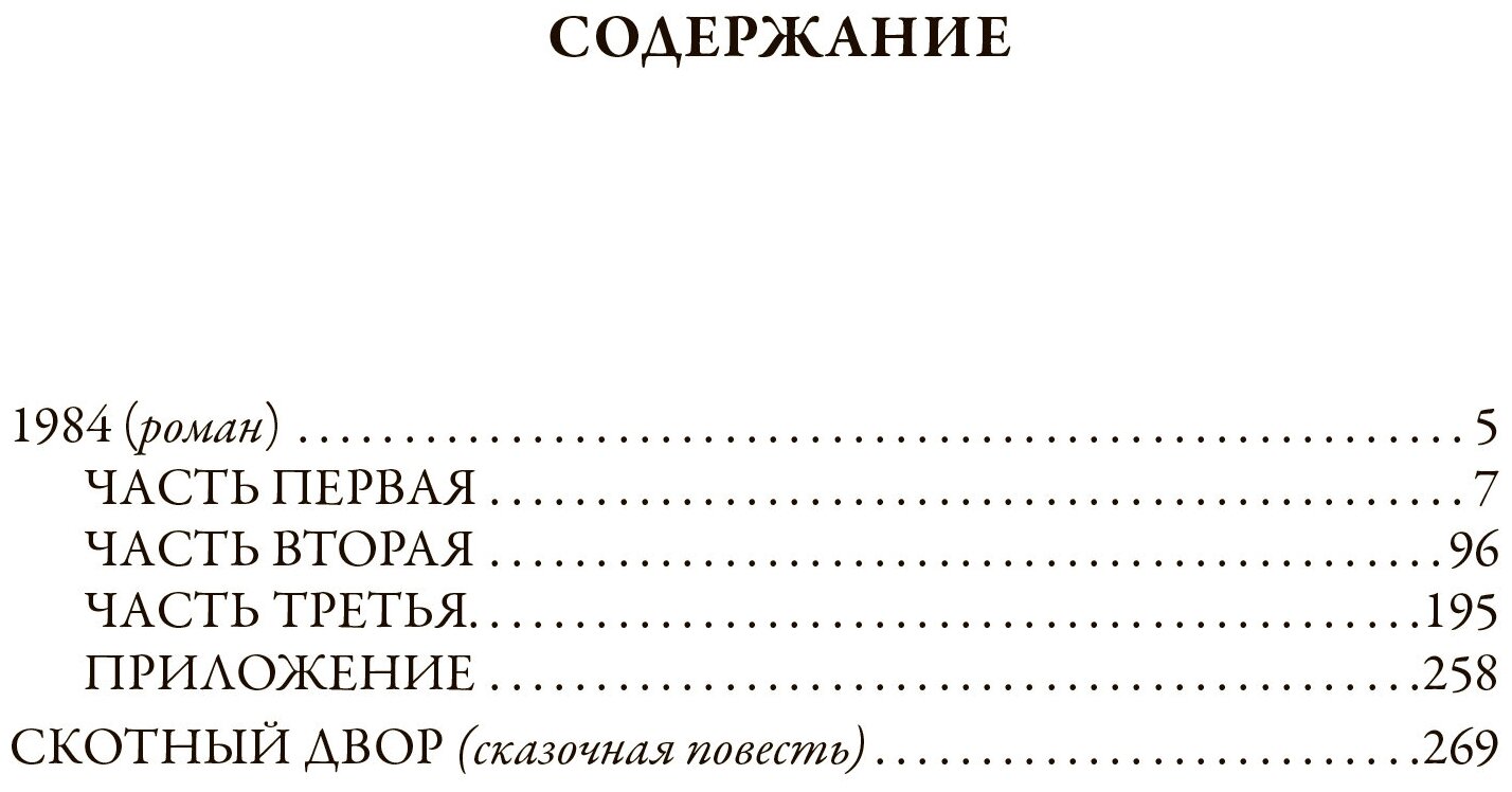 1984 Скотный двор (Джордж Оруэлл) - фото №20