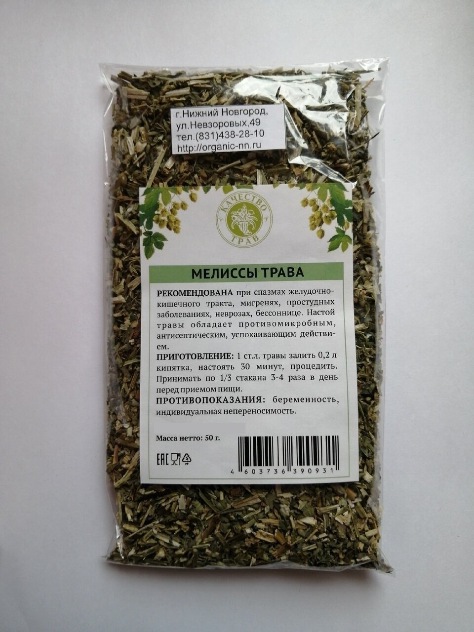 Мелисса, трава 50 г Качество трав (лат. Melissa officinalis)