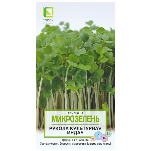 Семена Микрозелень Индау (Рукола) семена микрозелень индау нк 3 упаковки 2 подарка