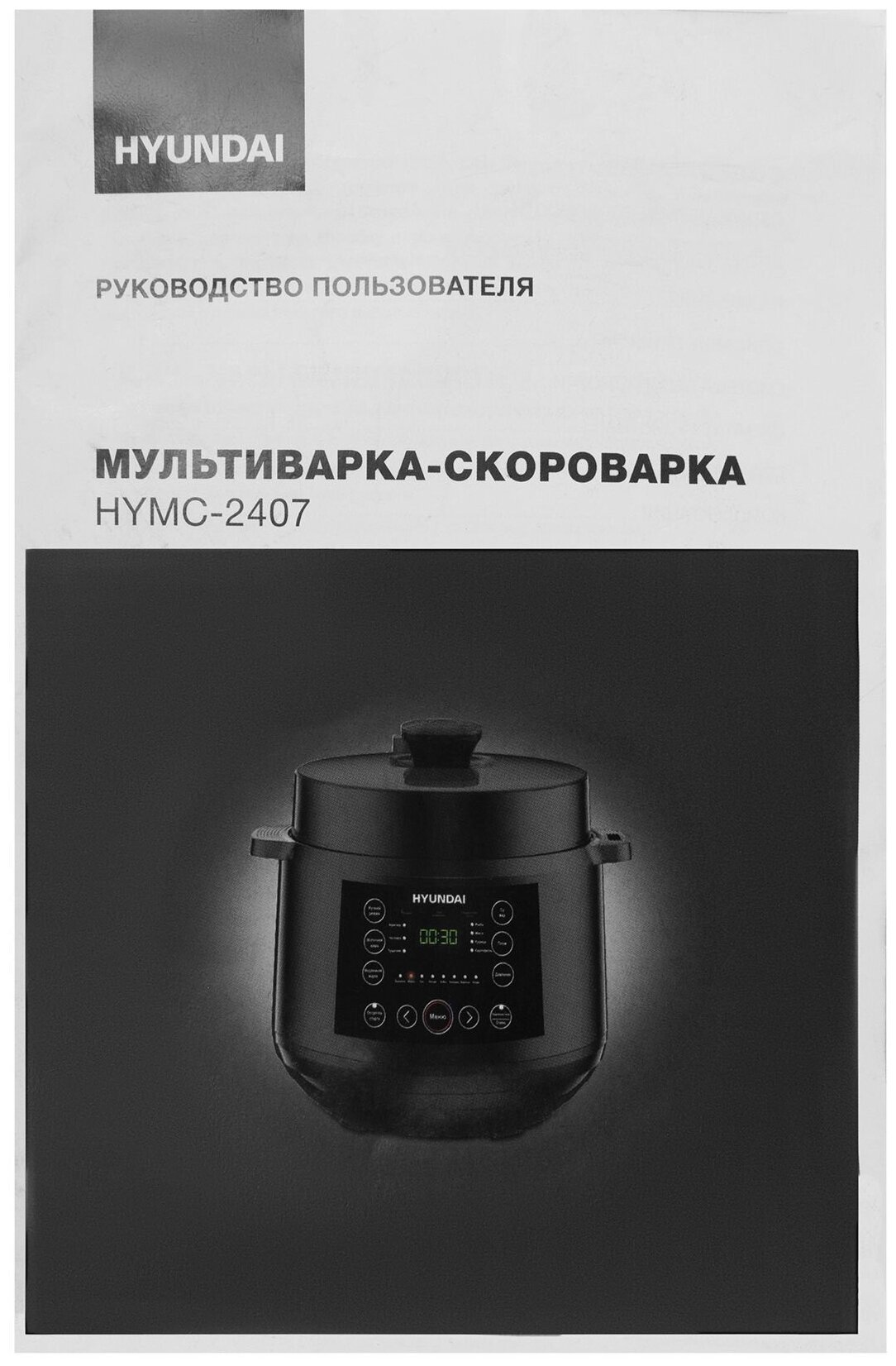Мультиварка-скороварка Hyundai HYMC-2407 черный/черный - фото №7