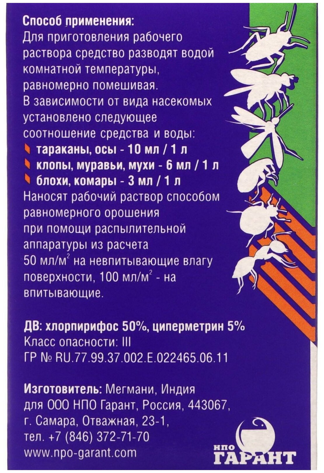 Профессиональное средство "Агран" для уничтожения насекомых в коробке 50 мл 3627356