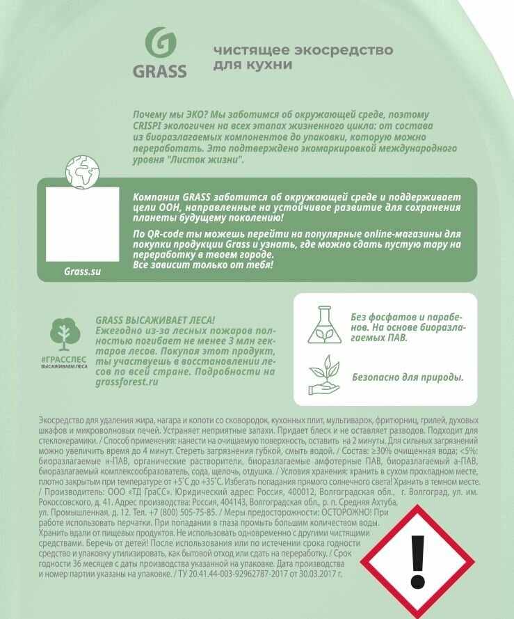 Grass Чистящее экосредство для уборки Crispi, 600 мл, 2 шт - фотография № 4