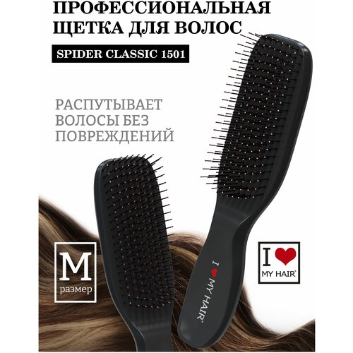 Расческа для распутывания волос I LOVE MY HAIR, щетка парикмахерская ILMH Spider Classic 1501 черная глянцевая, размер M