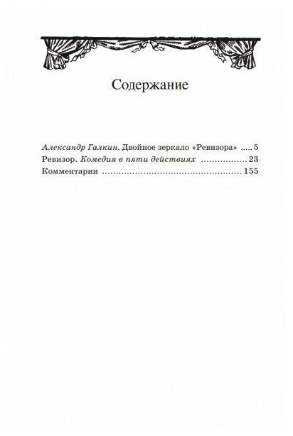 Ревизор. Комедия (Гоголь Николай Васильевич) - фото №9