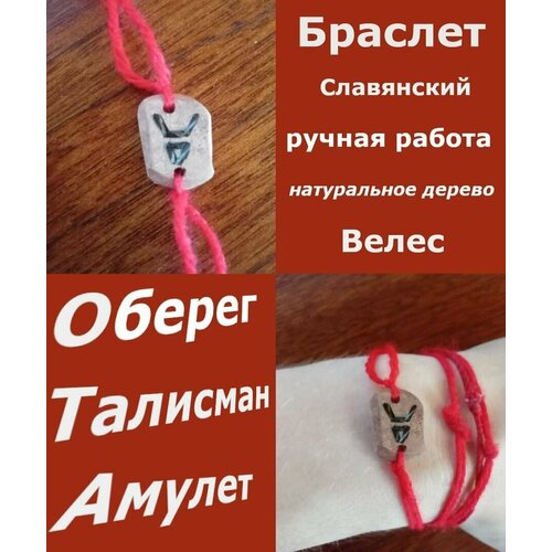 фото Славянский оберег, браслет, коричневый нет бренда