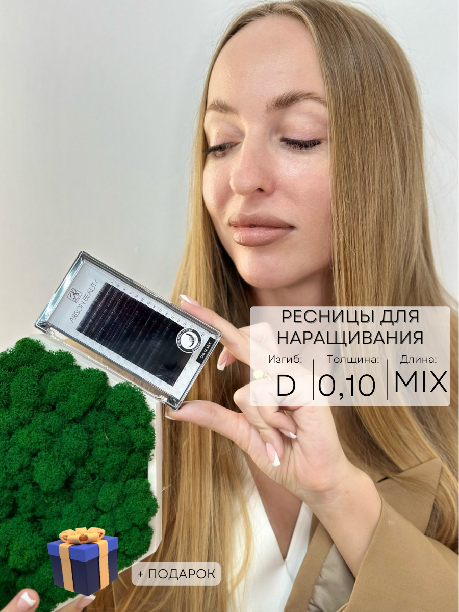 Ресницы для наращивания черные D 0.10 mix